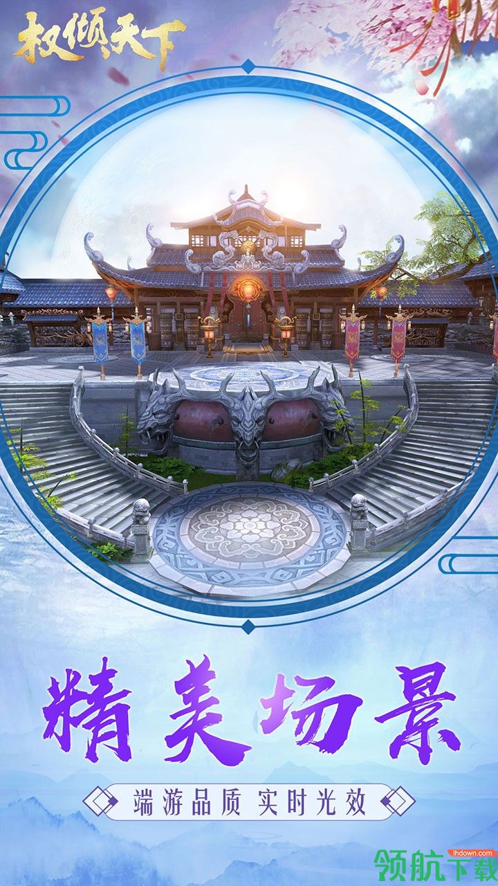 权倾天下安卓版