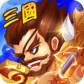 三国将无双安卓版