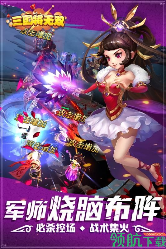 三国将无双安卓版