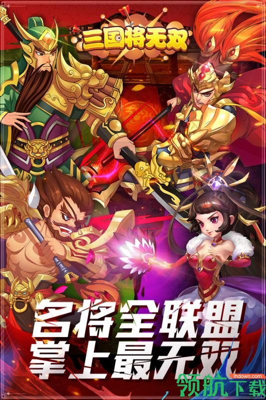 三国将无双安卓版