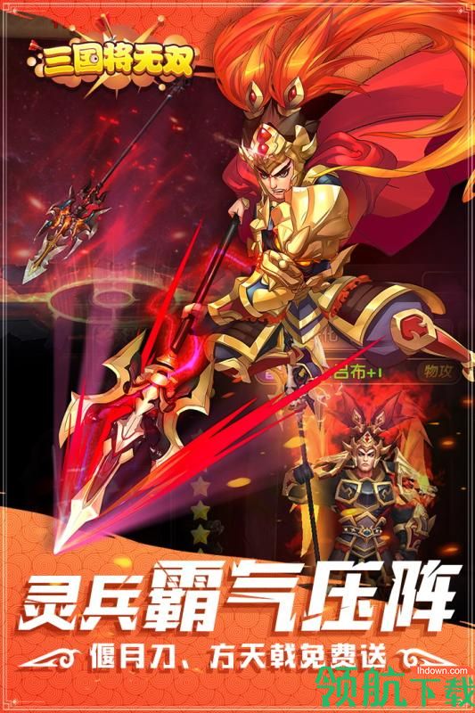 三国将无双安卓版