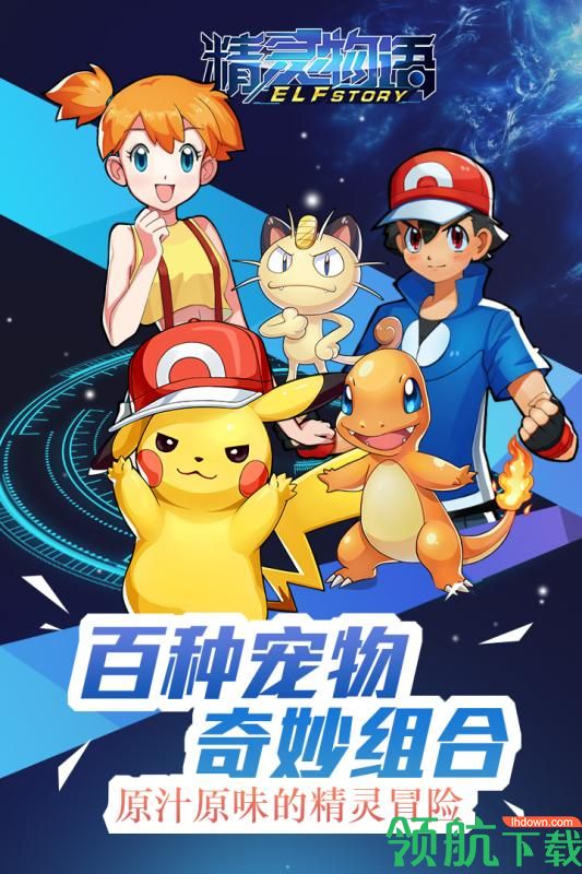 精灵物语九游版