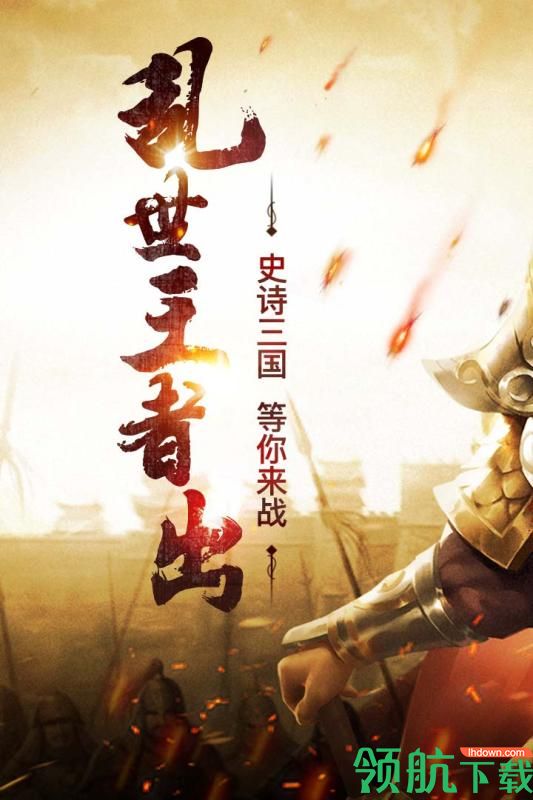 猛将争霸九游版
