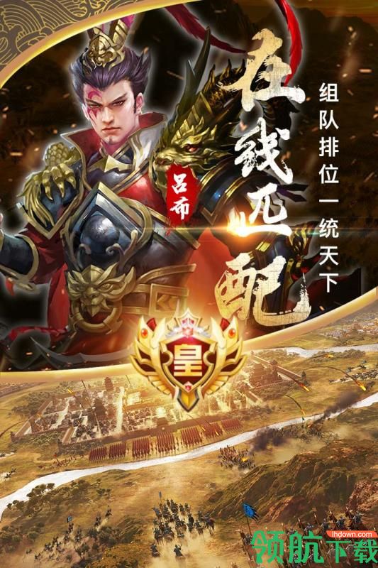 猛将争霸九游版