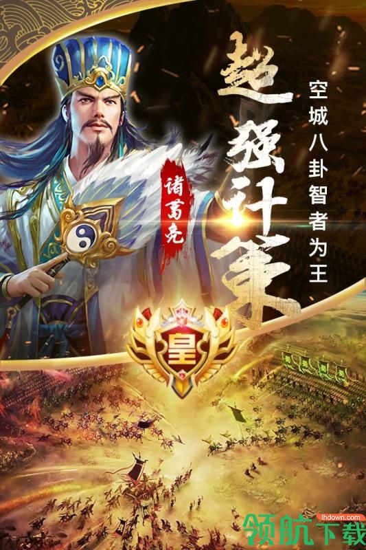 猛将争霸九游版
