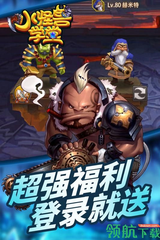 小怪兽学堂安卓版