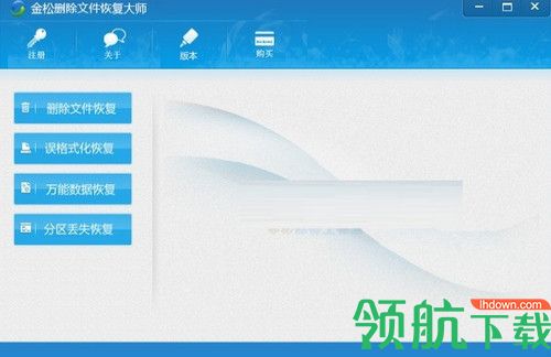 金松删除文件恢复大师绿色版
