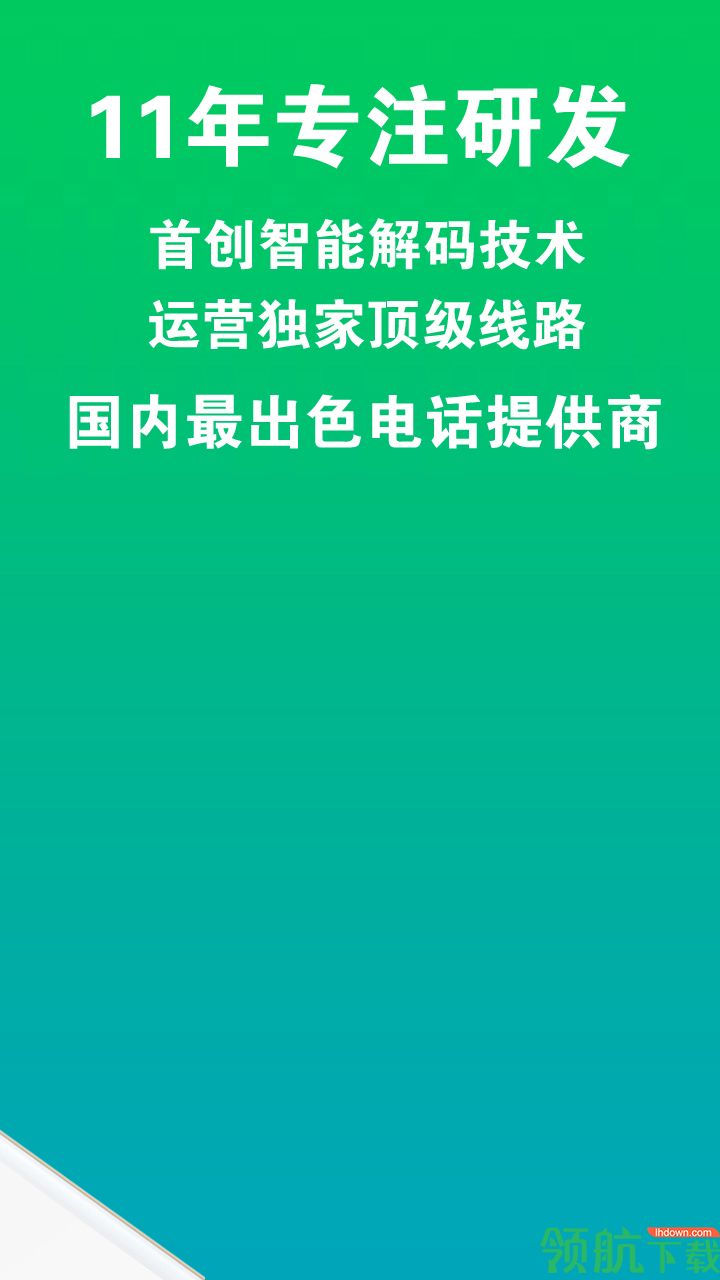 通话