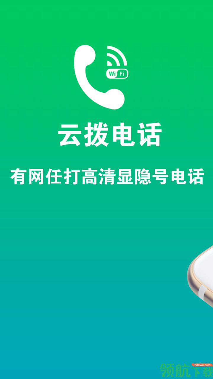 通话