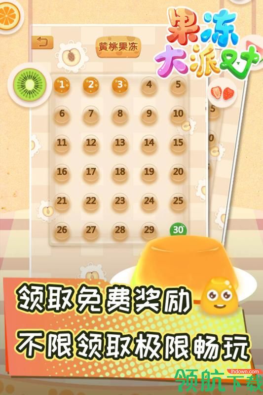 果冻大派对安卓版