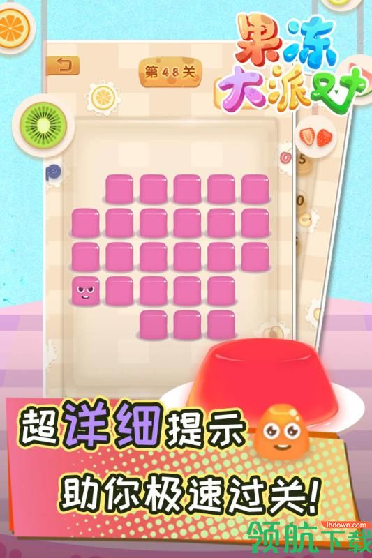 果冻大派对安卓版
