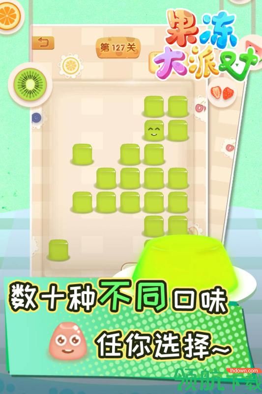 果冻大派对安卓版