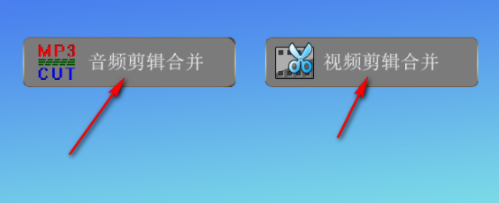 音视频剪辑大师绿色官方版