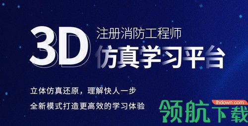 优路消防3D仿真学习平台