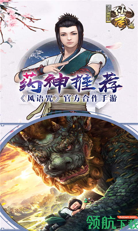 画江湖盟主BT版