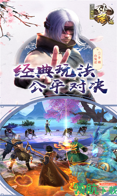 画江湖盟主BT版