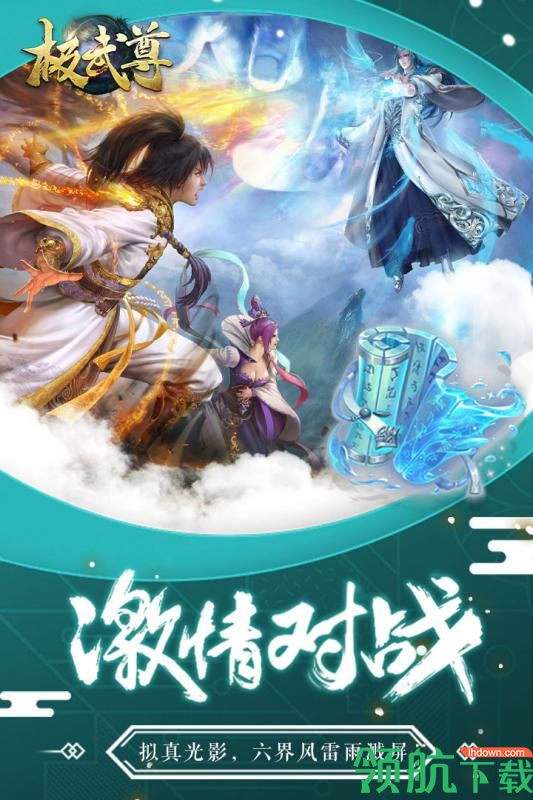 极武尊最新版