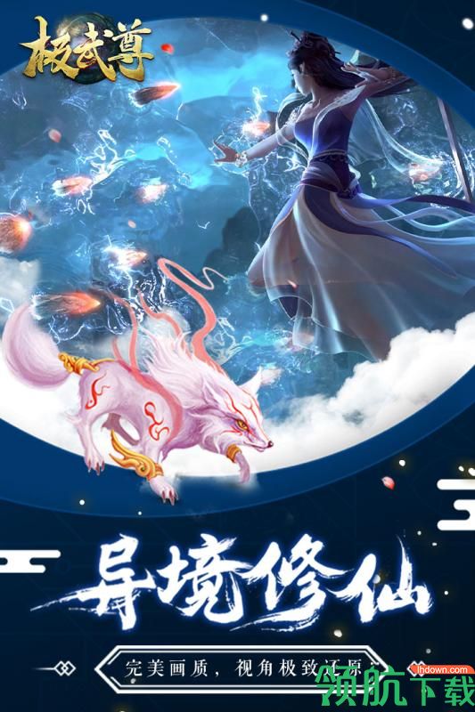 极武尊最新版