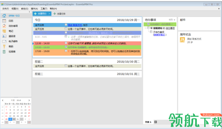 EssentialPIMProBusiness中文绿色版