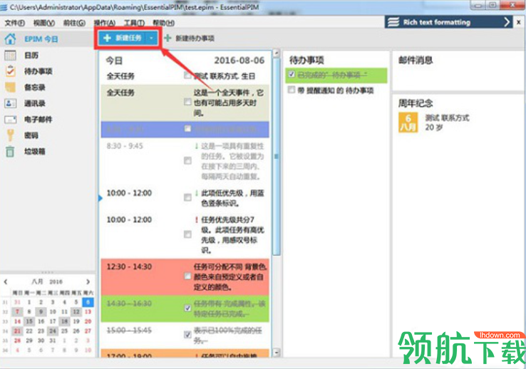 EssentialPIMProBusiness中文绿色版