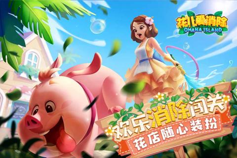 花儿爱消除安卓版