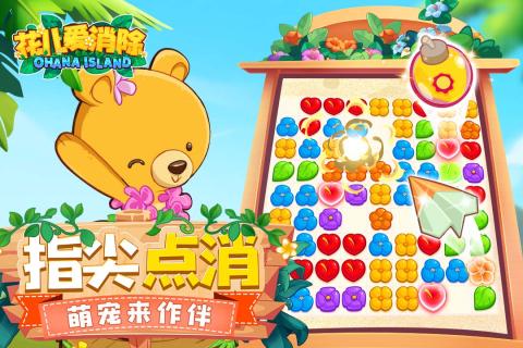 花儿爱消除安卓版