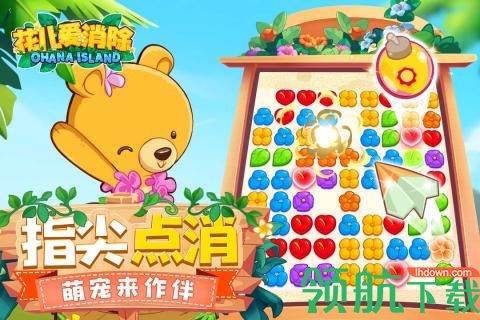 花儿爱消除安卓版