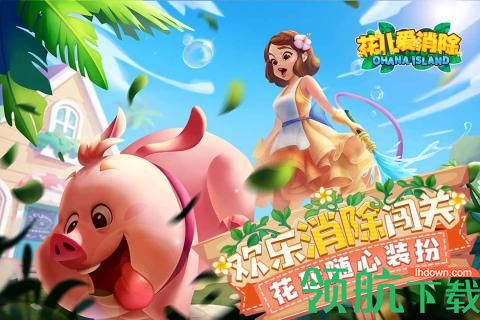 花儿爱消除安卓版