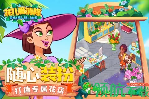 花儿爱消除安卓版