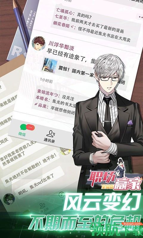 职场赢家星耀版