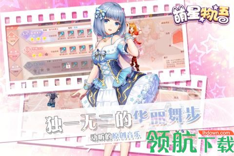 萌星物语九游版