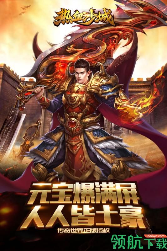 热血沙城九游版