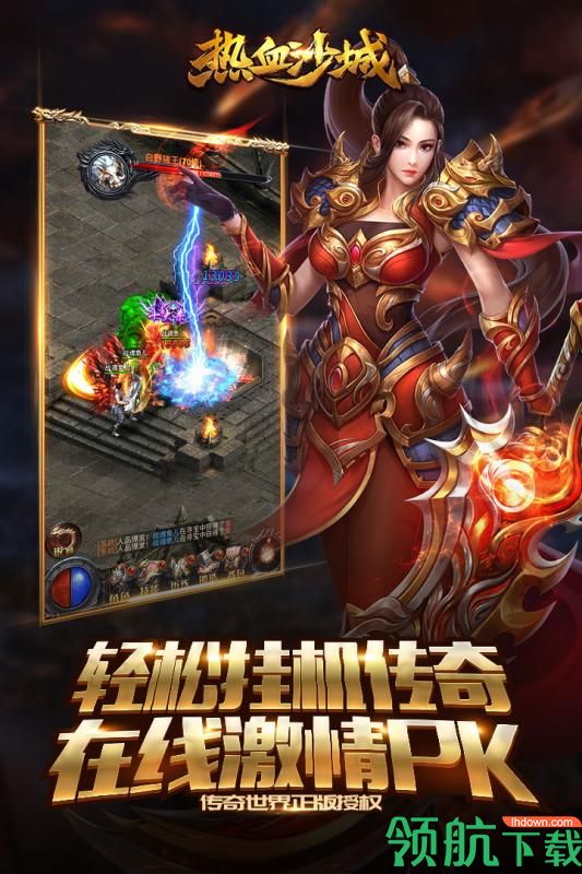 热血沙城九游版