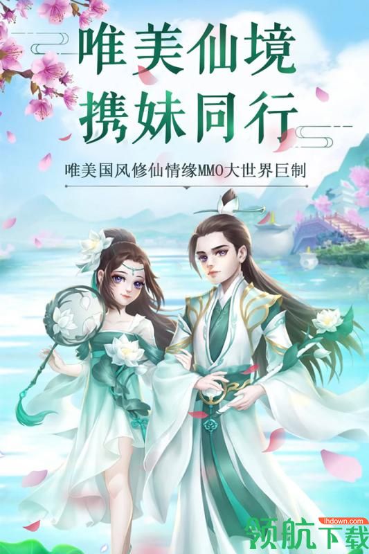 修仙记九游版