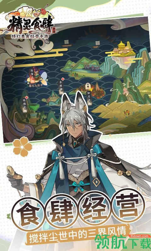 精灵食肆安卓版
