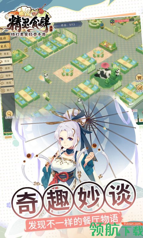 精灵食肆安卓版