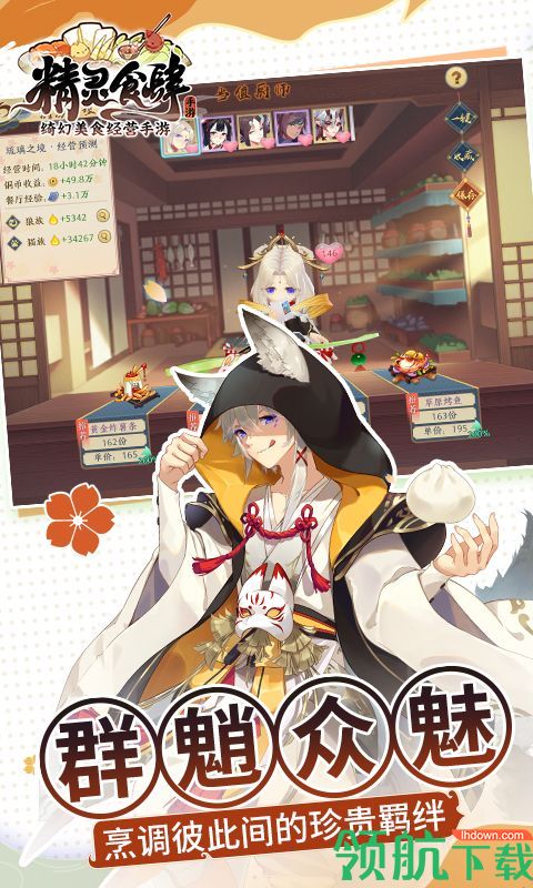 精灵食肆安卓版