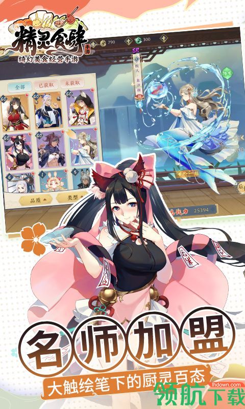 精灵食肆安卓版