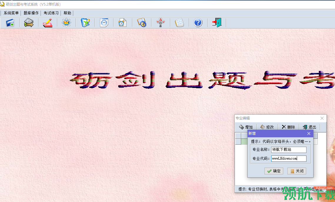 砺剑出题与考试系统绿色官方版