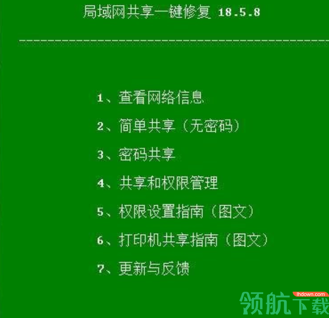 局域网共享一键修复绿色官方版