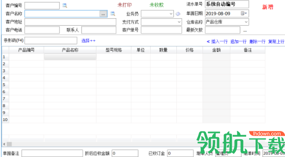 百惠仓库管理系统绿色官方版