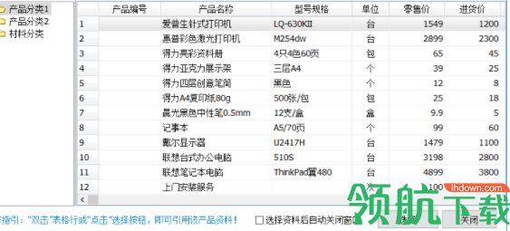 百惠仓库管理系统绿色官方版