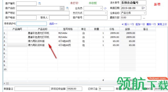 百惠仓库管理系统绿色官方版