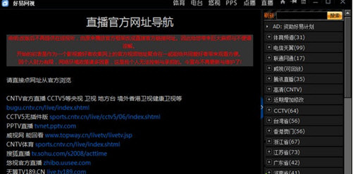 好易网视客户端绿色官方版