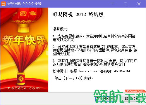 好易网视客户端绿色官方版