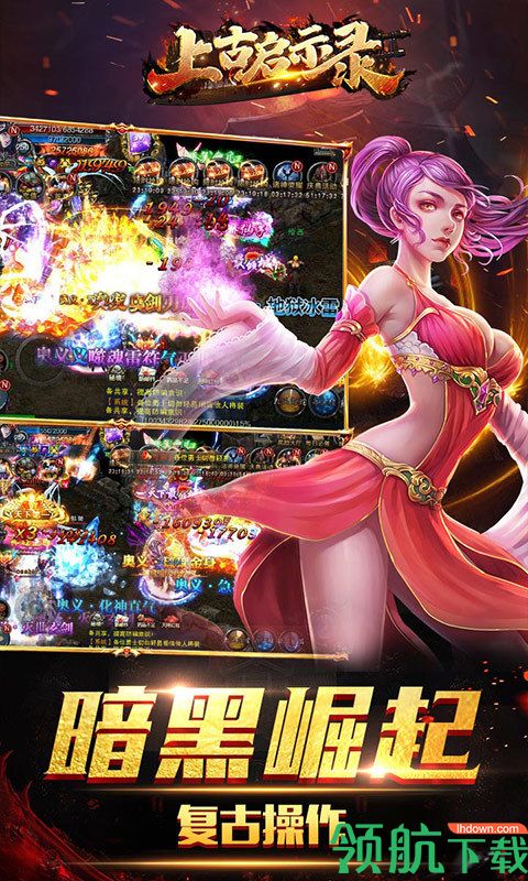 上古启示录手游安卓版