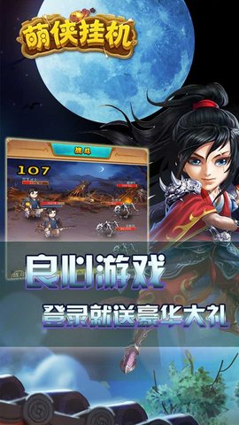 萌侠Q传安卓版