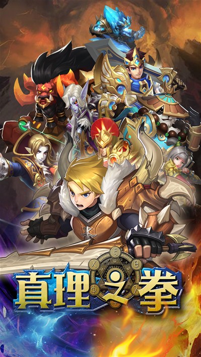 真理之拳安卓版