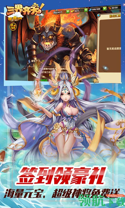 三界齐天安卓版