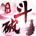 最强斗破安卓版